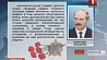 Президент Беларуси поздравил соотечественников с Днем Октябрьской революции
