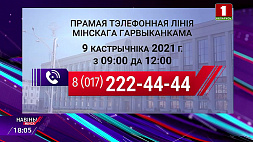 9 октября с 9:00 до 12:00 на вопросы минчан будет отвечать  мэр Минска Владимир Кухарев