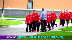 В Специализированный лицей МВД Беларуси поступили 50 подростков -  конкурс на место составил 3,5 человека