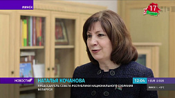 Наталья Кочанова: День народного единства становится одним из любимых праздников белорусов