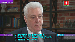 И. Коротченко: Протасевич не жертва, а террорист и должен ответить по закону