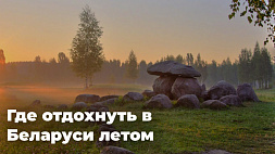 Отдых в Беларуси летом
