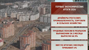 Министерство экономики Беларуси озвучило итоги за 2 месяца 2024 года