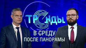 Новый выпуск программы "Тренды" смотрите 30 августа на "Беларусь 1"