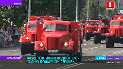 Пожарная служба Беларуси празднует 168-летие
