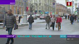 В Беларуси с 1 марта на 7 % повышаются все виды трудовых пенсий