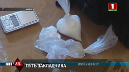Троих наркокурьеров взяли правоохранители в Минске 