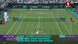 Теннисистка Арина Соболенко в 1/4 финала турнира в Хертогенбосе переиграла Элисон ван Эйтванк