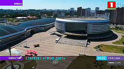 В "Минск-Арене" стартует TIBO-2021