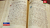 Книга городского магистрата XVII века в подарок к тысячелетию Бреста