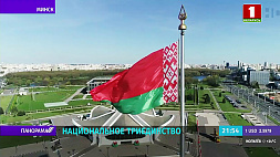 Национальные символы Беларуси о прошлом, современном и будущем