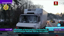 Грузовик и маршрутка столкнулись в Полоцком районе: погиб пассажир 