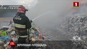 Возгорание на полигоне твердых бытовых отходов ликвидировали спасатели в Смолевичском районе 