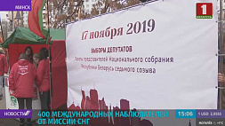 Подготовка к выборам в парламент Беларуси проходит в соответствии с национальным законодательством
