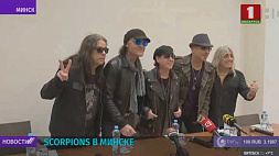 Группа Scorpions  приземлилась в Минске