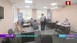 В Беларуси продолжают работать ярмарки вакансий: около 90 тысяч доступных рабочих мест 