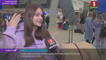 Belarusian delegation leaves for Junior Eurovision-2019 in Poland