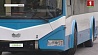 Бесконтактные троллейбусы выйдут на маршрут в Витебске