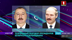 Президенты Беларуси и Азербайджана обсудили по телефону развитие двусторонних отношений