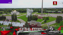 Благодарность с болью пополам - белорусы о подвиге защитников Брестской крепости