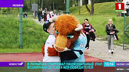 В Раубичах стартовал национальный этап Всемирных детских игр победителей