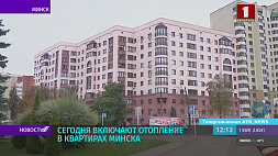 В Беларуси с 22 сентября начнут включать отопление в жилых домах
