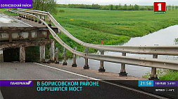 Специалисты выясняют причины обрушения моста в Борисовском районе