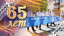 Жители Новополоцка признаются в любви к самому молодому городу Беларуси