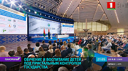 Престиж профессии, сохранение национальных ценностей и поддержку учителей обсудили в Минске на большом педсовете