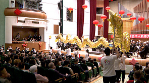 Китайский Новый год отпраздновали в Белгосфилармонии 