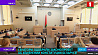 Сенаторы одобрили законопроект "Об изменении Конституции Беларуси"