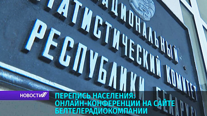 На вопросы о переписи населения ответит Инна Медведева во время онлайн-конференции 