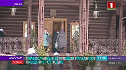 В Минске оборудовано семь мест для крещенских окунаний 