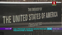 США признали наличие объектов биологических исследований в Украине 