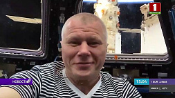 К поздравлениям ко Дню города Минска присоединился космонавт О. Новицкий