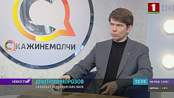 Историк Дмитрий Морозов - гость программы "Скажинемолчи"