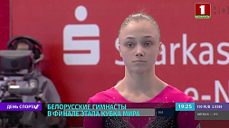 Белорусские гимнасты в финале этапа Кубка мира