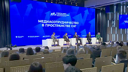 В Москве проходит медиафорум стран СНГ