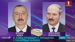 Президент Азербайджана по телефону поздравил А. Лукашенко с победой на выборах