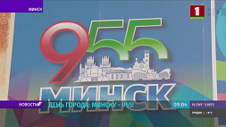 С размахом Минск празднует  День города!