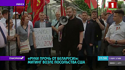 "Руки прочь от Беларуси!": в Минске прошел митинг возле посольства США - что происходит?