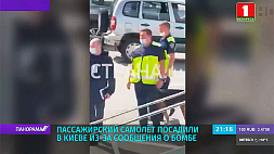 В Киеве приземлился самолет из Тбилиси "с бомбой" на борту 