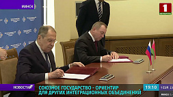 Минск и Москва намерены и далее отстаивать многополярную систему мироустройства 