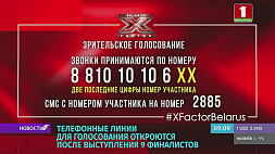 Саундтреки черно-белой классики кино и музыка из популярных телесериалов прозвучат в исполнении финалистов шоу X-Factor Belarus