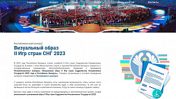 Конкурс на визуальный образ II Игр стран СНГ 2023 объявлен в Беларуси