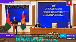 Александр Лукашенко обратился к депутатам шестого и седьмого созывов