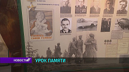 Урок памяти на базе краеведческого музея прошел в Смолевичском районе