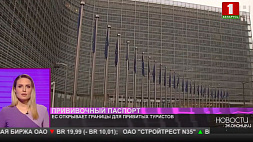 ЕС открывает границы для привитых туристов 