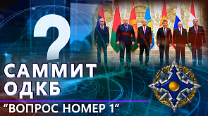 Саммит ОДКБ. Вызовы глобальной трансформации | К чему ведёт растущая милитаризация?