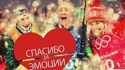 Белорусы #РазамЗаБеларусь болели на Олимпиаде 
